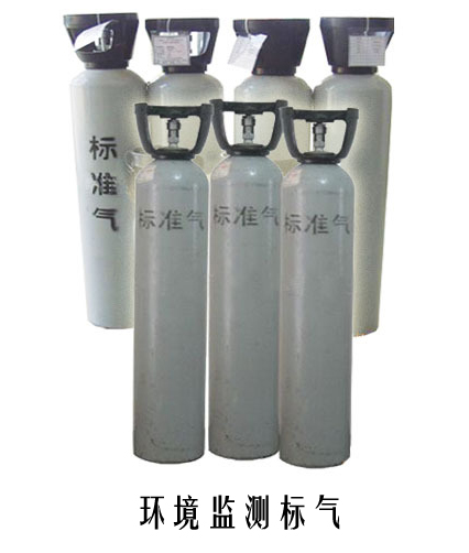 环境监测标气