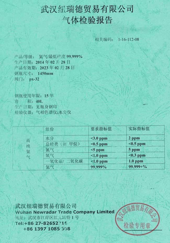 高純氦氣檢測報告 高純氦氣檢測報告