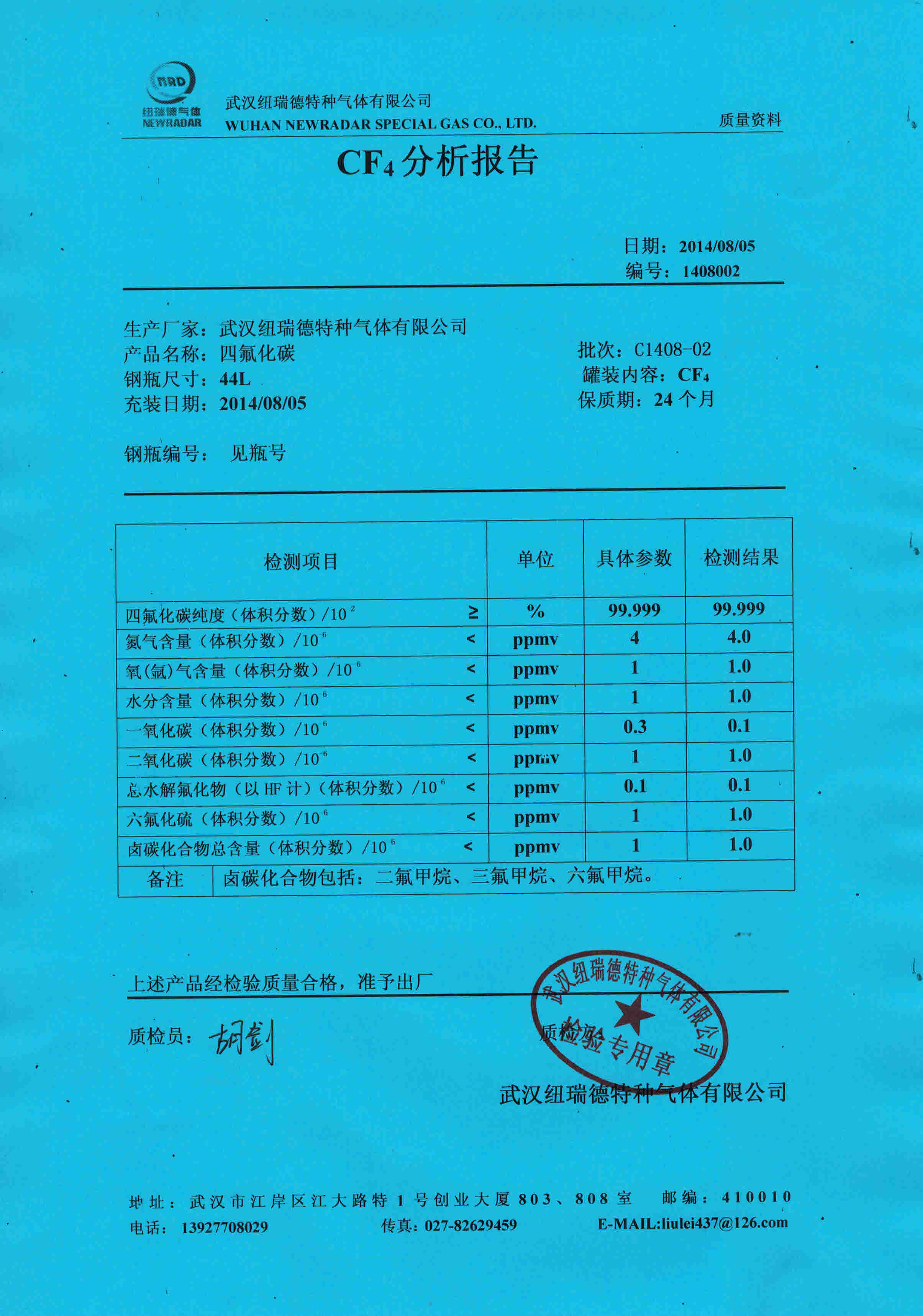 高纯四氟化碳