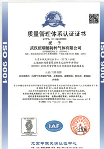 【纽瑞德】质量管理体系认证证书（中文）