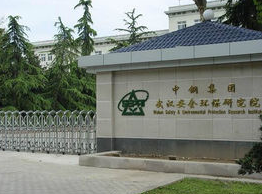标准气体客户：中钢集团武汉安全环保研究院