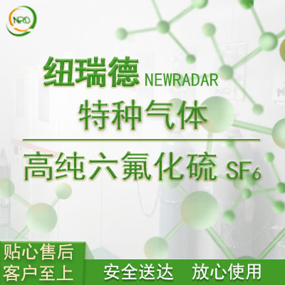 如何购买六氟化硫气体以及六氟化硫的用途