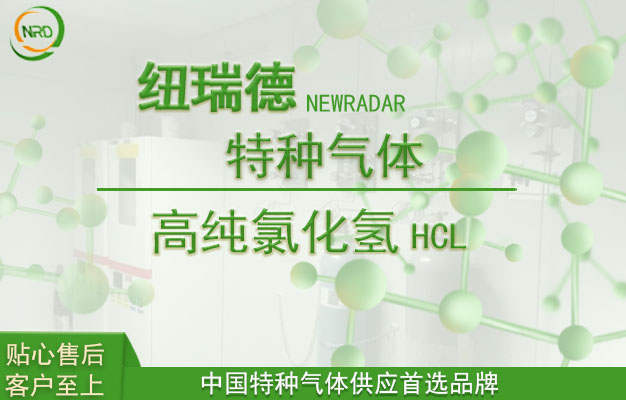 HCL在半导体湿法中的重要作用