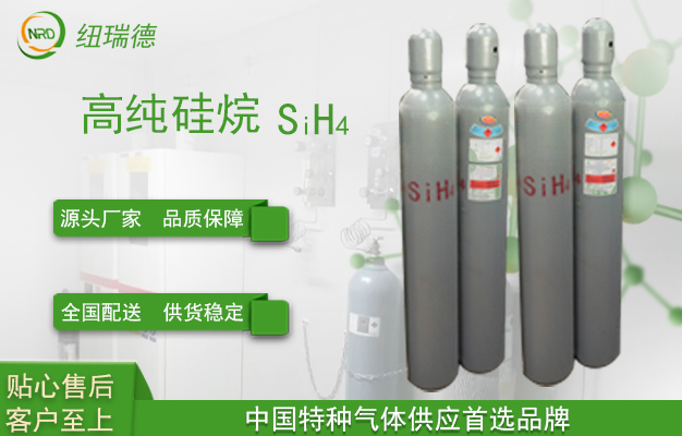 电子级硅烷气在半导体行业的应用