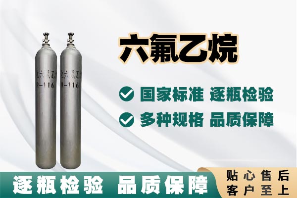 高温下的危险：六氟乙烷分解成有毒氟化物