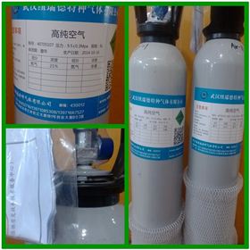 高纯空气