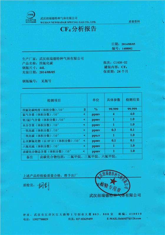高纯四氟化碳