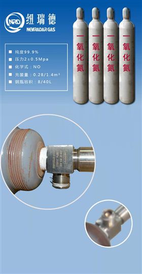一氧化氮,一氧化氮气体，NO气体
