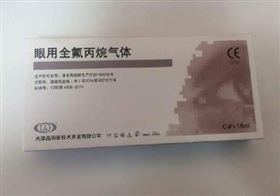 眼用全氟丙烷气体,问题气体