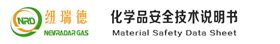 氮气安全技术说明书