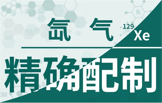 精确配制-01 精确配制-01