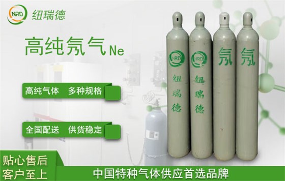 高纯氖气
