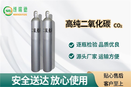 高纯二氧化碳