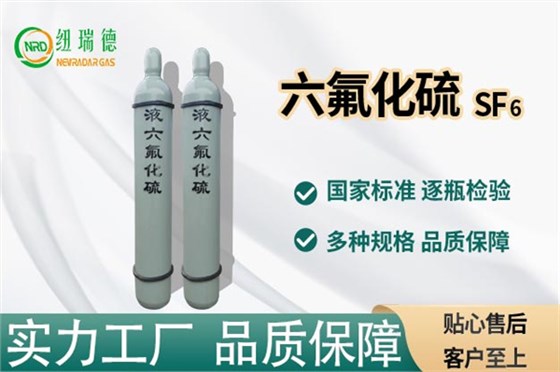 六氟化硫