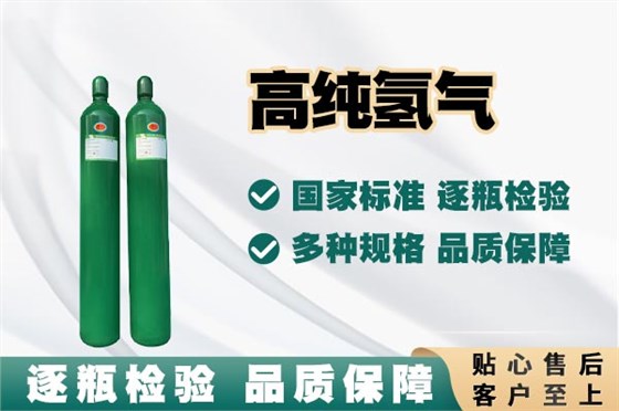 高纯氢气