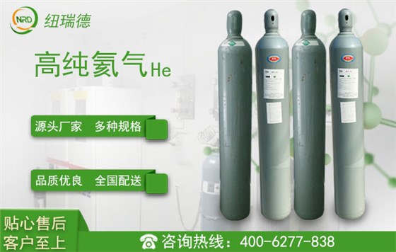高纯氦气