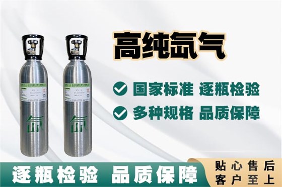 高纯氙气
