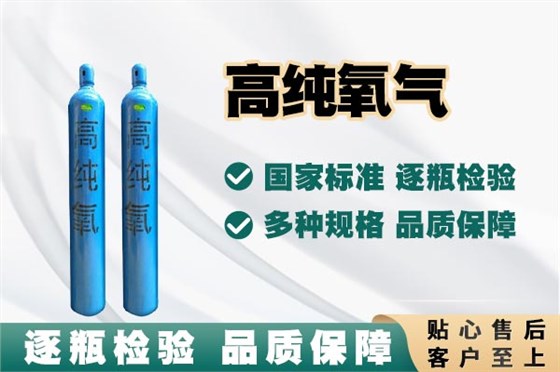 高纯氧气