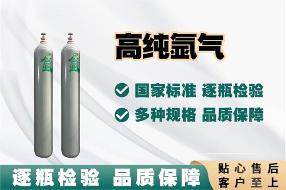高纯氩气