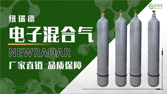 电子混合气