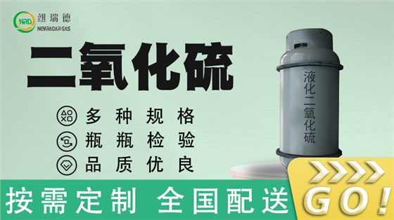 二氧化硫