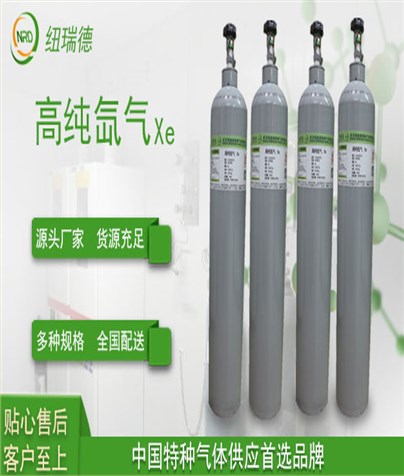 气瓶长途运输氙气Xe的注意事项