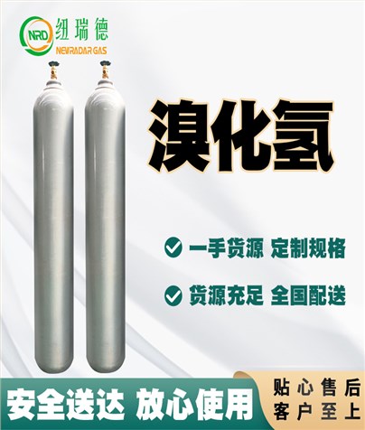溴化氢