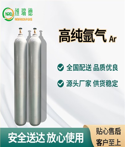 高纯氩气