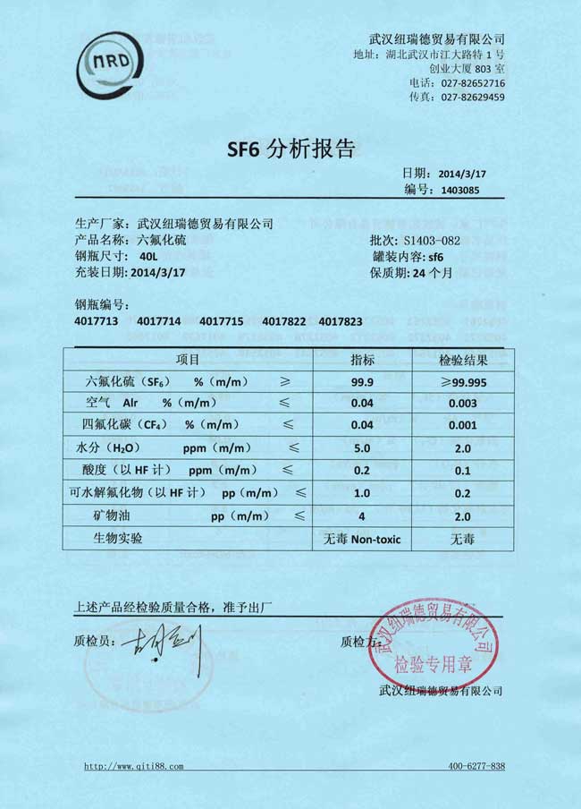 六氟化硫分析报告 六氟化硫气体检测报告