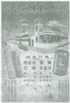 中国工业炼气公司