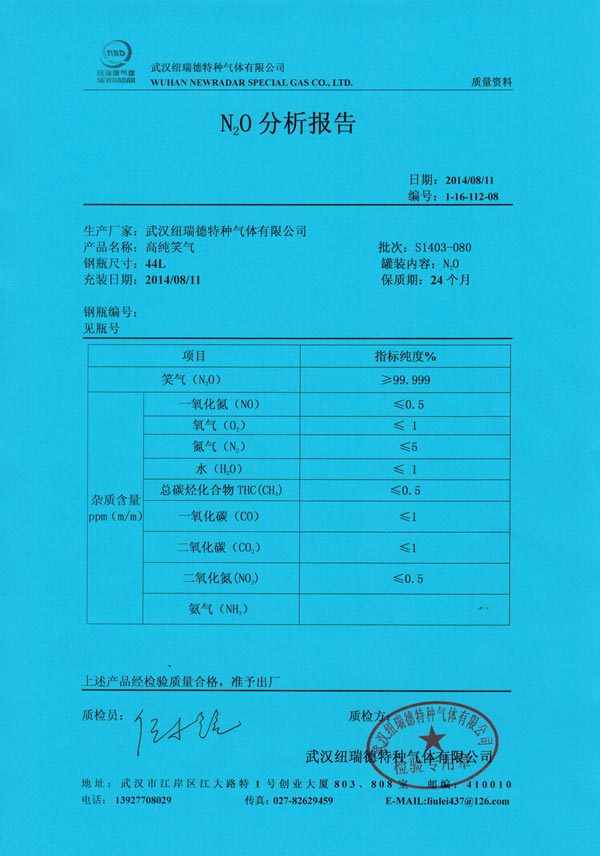 高纯笑气检测报告