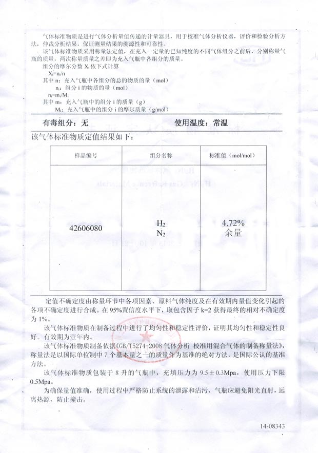 标准气体标准物质证书