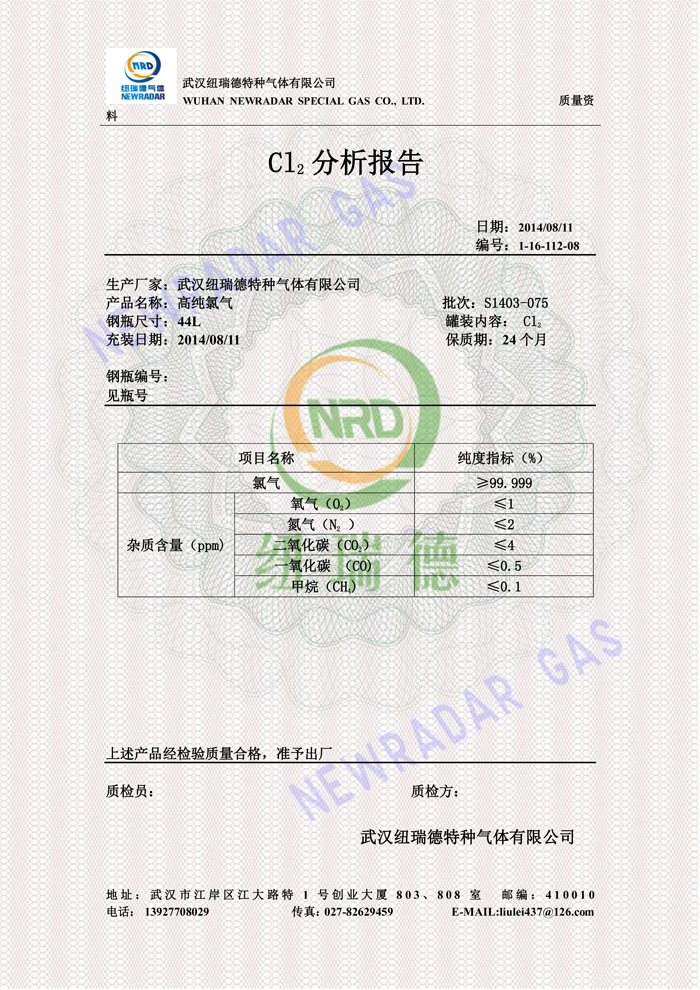 高纯氯气
