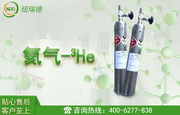 氦气-3HE