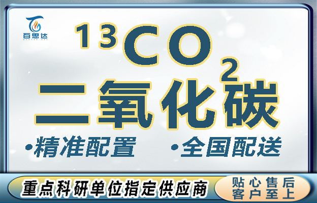 13CO2