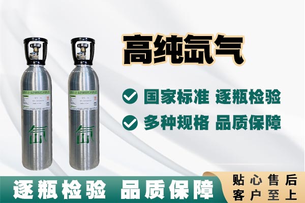 高纯氙气