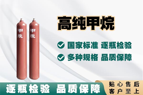 高纯甲烷