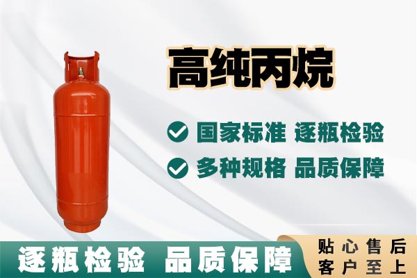 高纯丙烷 高纯丙烷