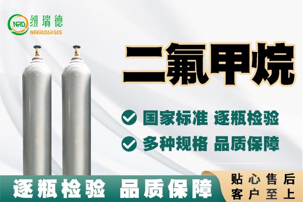 二氟甲烷 二氟甲烷