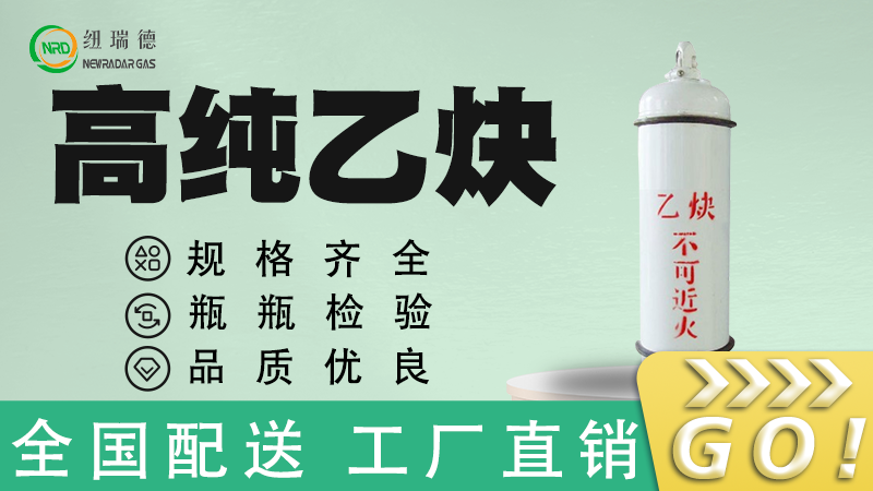 高纯乙炔