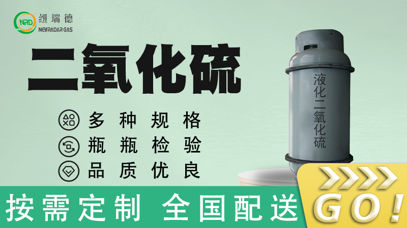 二氧化硫