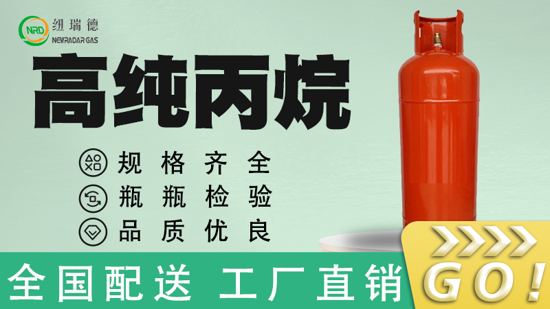 高纯丙烷 高纯丙烷