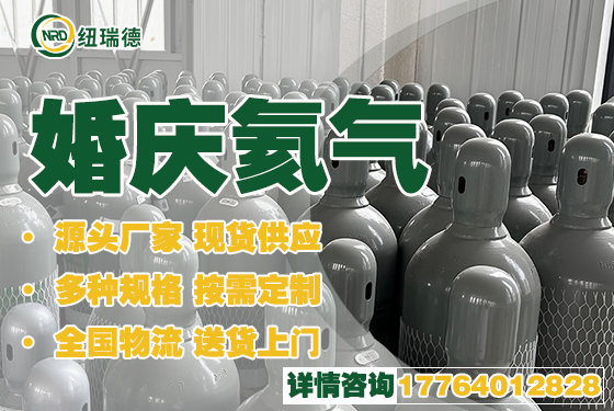 婚庆氦气