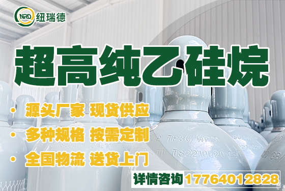 超高纯乙硅烷 超高纯乙硅烷