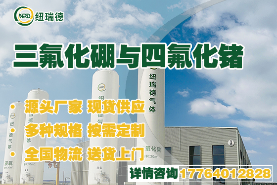 三氟化硼与四氟化锗 三氟化硼与四氟化锗