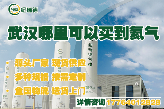 武汉哪里可以买到氦气