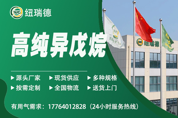高纯异戊烷