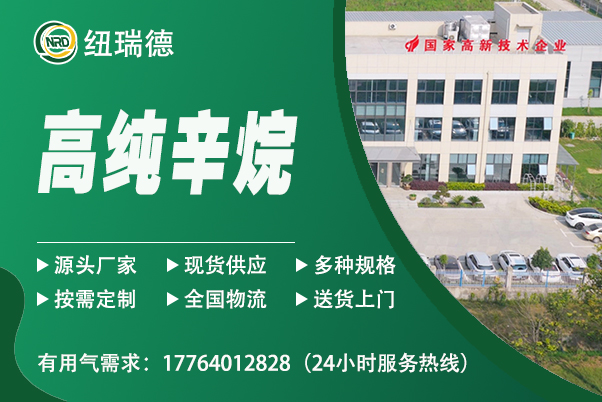 高纯辛烷 高纯辛烷