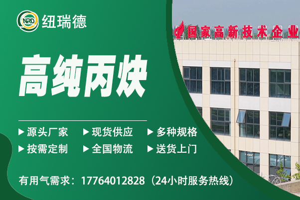 高纯丙炔