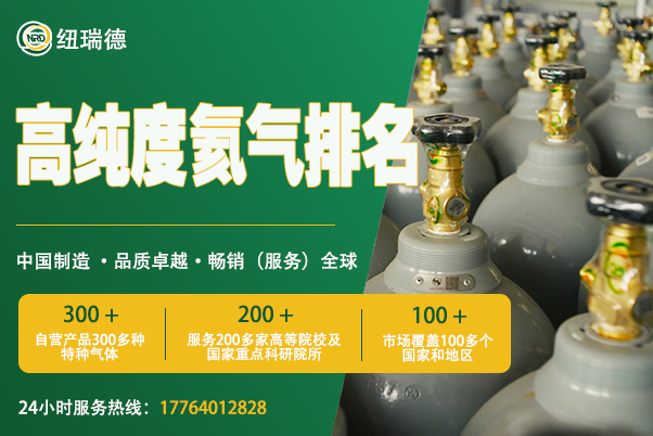高纯度氦气排名 高纯度氦气排名
